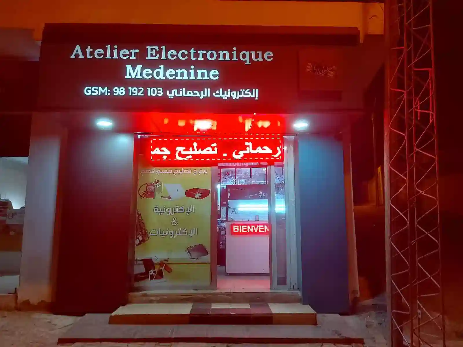 Atelier Electronique Médenine